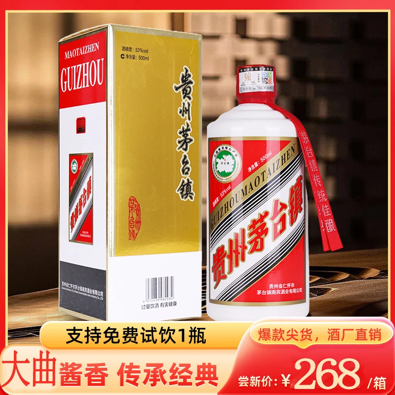 瀛天下【马上停售】贵州茅台镇酱香53度坤沙纯粮白酒53%Vol500ml/瓶