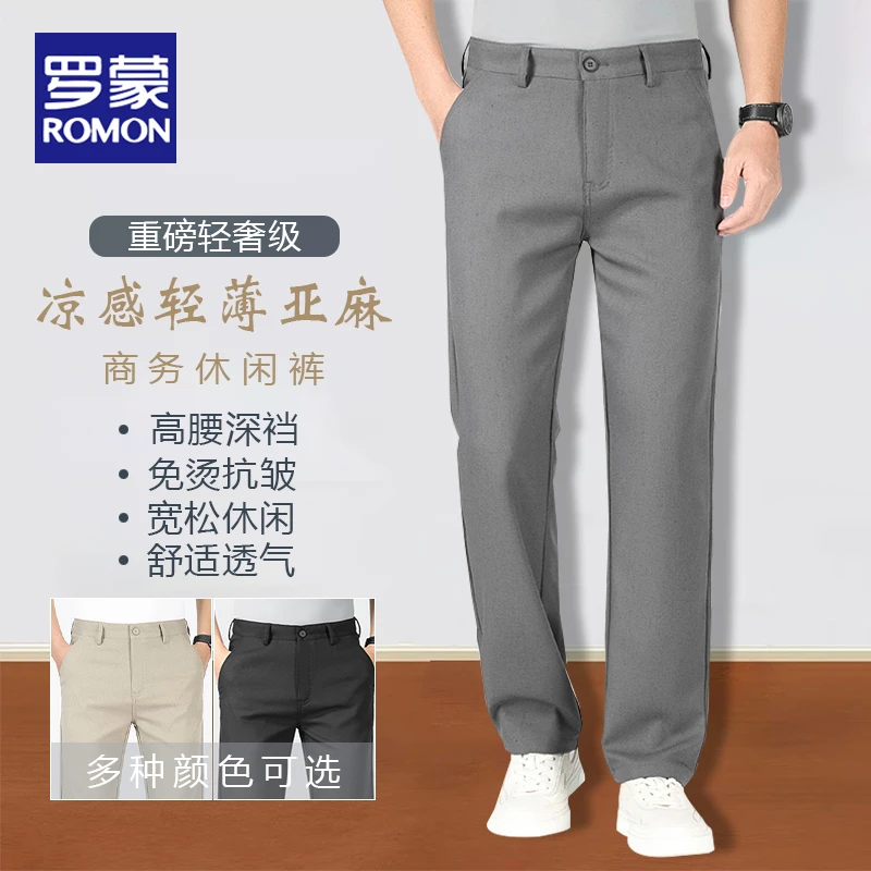 Romon/罗蒙夏季亚麻轻奢男士弹力轻薄透气直筒休闲裤商务商务男裤