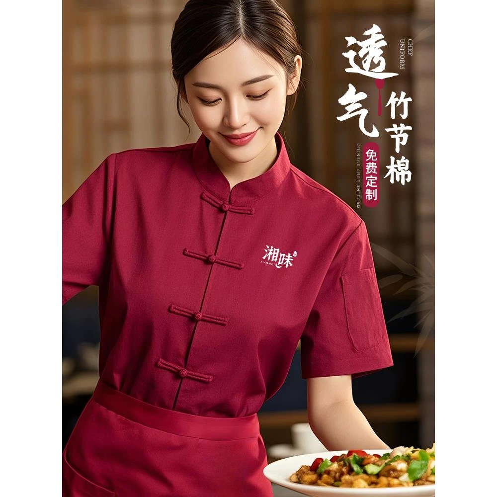 中式厨师服短袖女透气餐饮饭店服务员长袖定制厨师工作服男装夏季