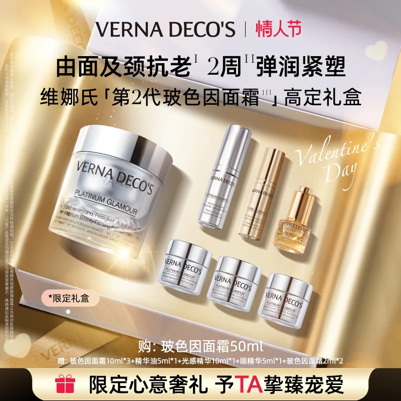 【情人节礼物】维娜氏玻色因面霜抗皱紧致敏感肌修护保湿抗老淡纹