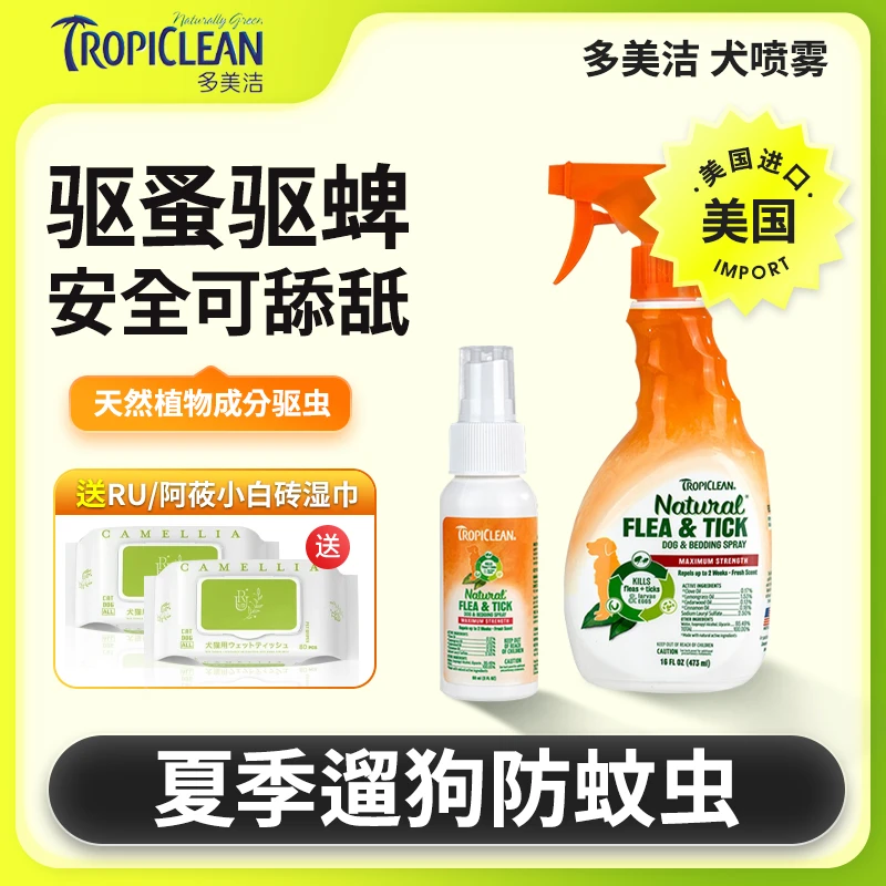 多美洁美国进口植物精油喷雾狗狗体外喷剂非药用室内外远离虫子咬