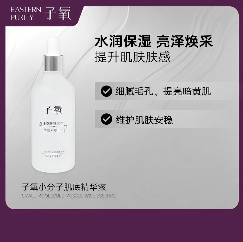【肌底液】子氧小分子抗皱肌底精华液（拍1发2，拍2发5）