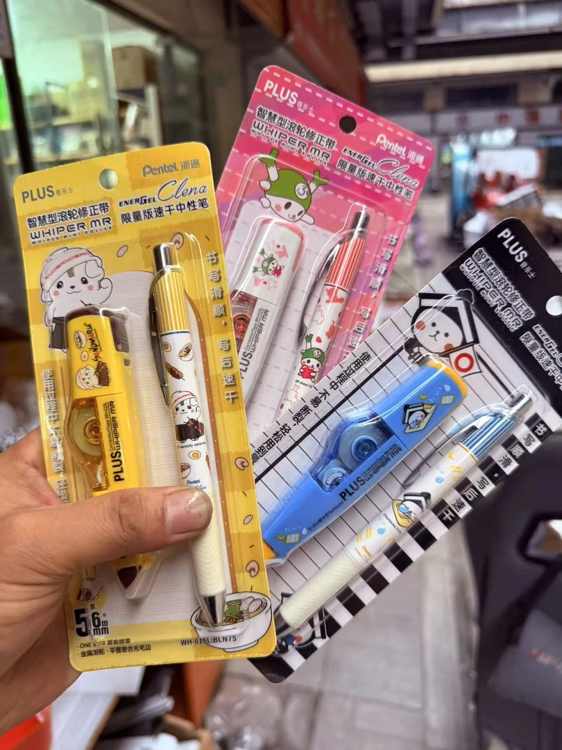 普乐士派通吉祥物联名限定修正带+黑色中性笔0.5mm