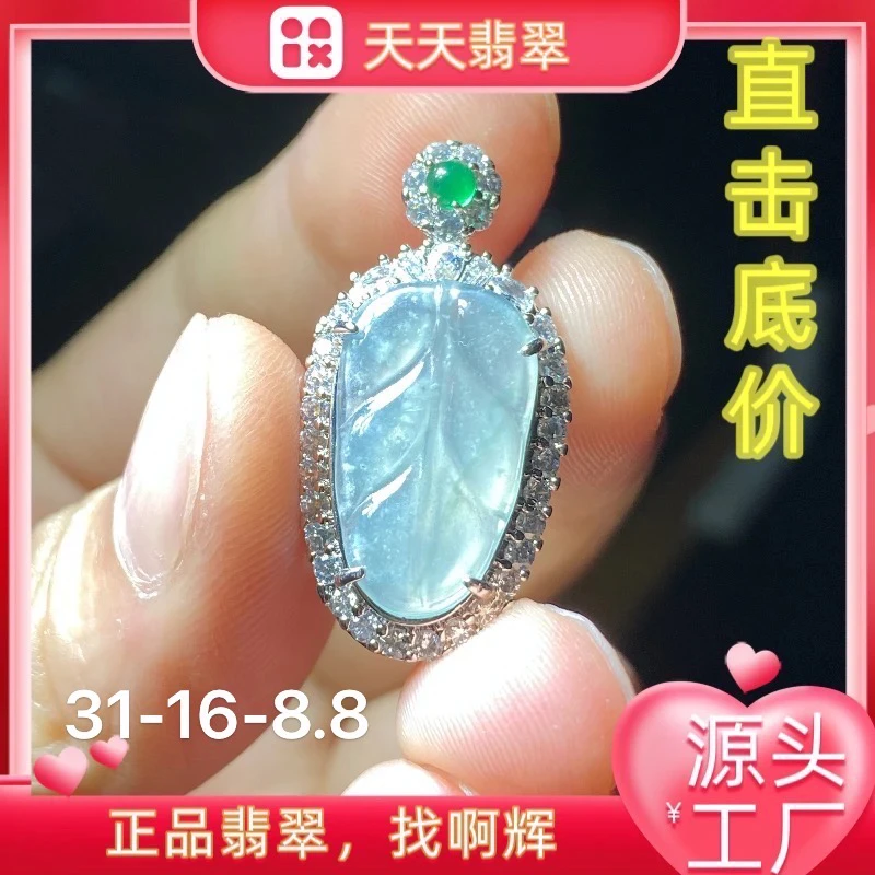 天然翡翠A货 冰种叶子吊坠