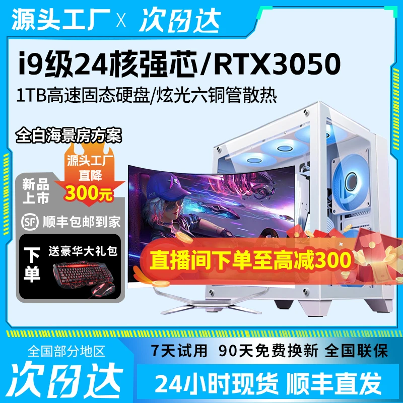 【新款全白海景房】电脑台式机主机电脑独显电竞游戏办公家用一体机