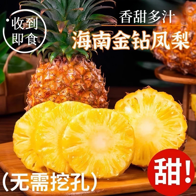 【京东包邮】海南金钻凤梨新鲜热带水果口感细腻清甜多汁当季凤梨