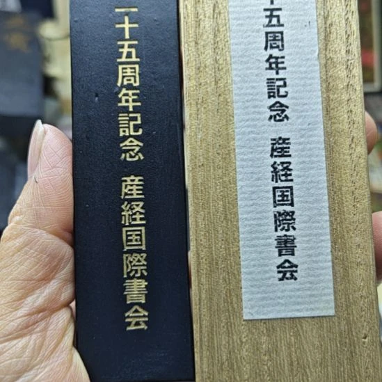 日本回流老墨一锭