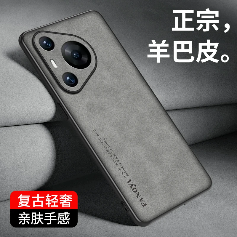 轻奢羊巴皮适用华为pura80pro手机壳p70pro+商务磨砂防摔保护软壳