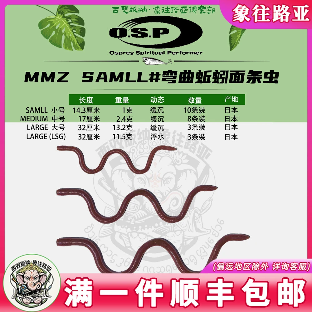 日本OSP路亚软饵MMZ SAMLL弯曲蚯蚓软虫黑坑鲈鱼面条虫仿真假饵