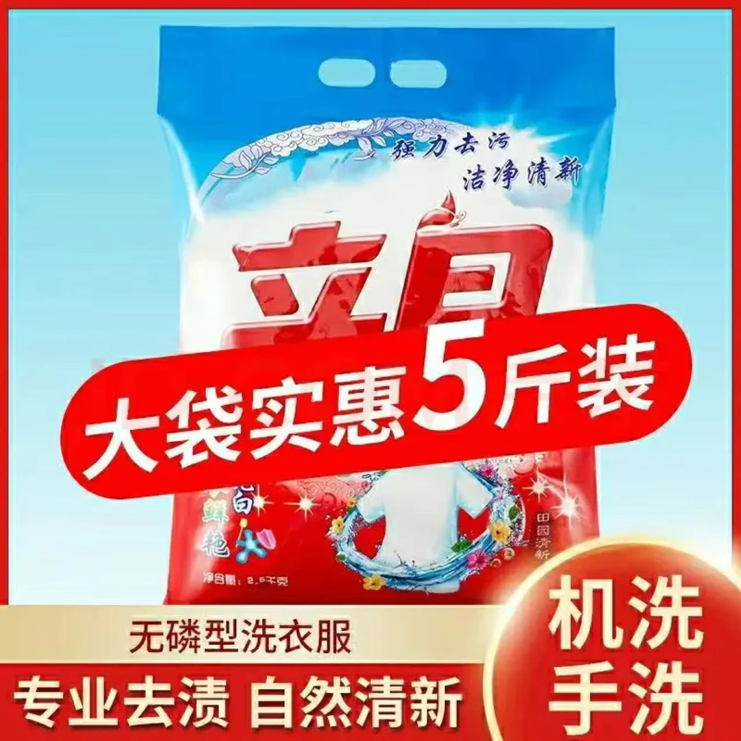 【抢！】洗衣粉冷水强效去污淡香持久家用大袋实惠家庭装