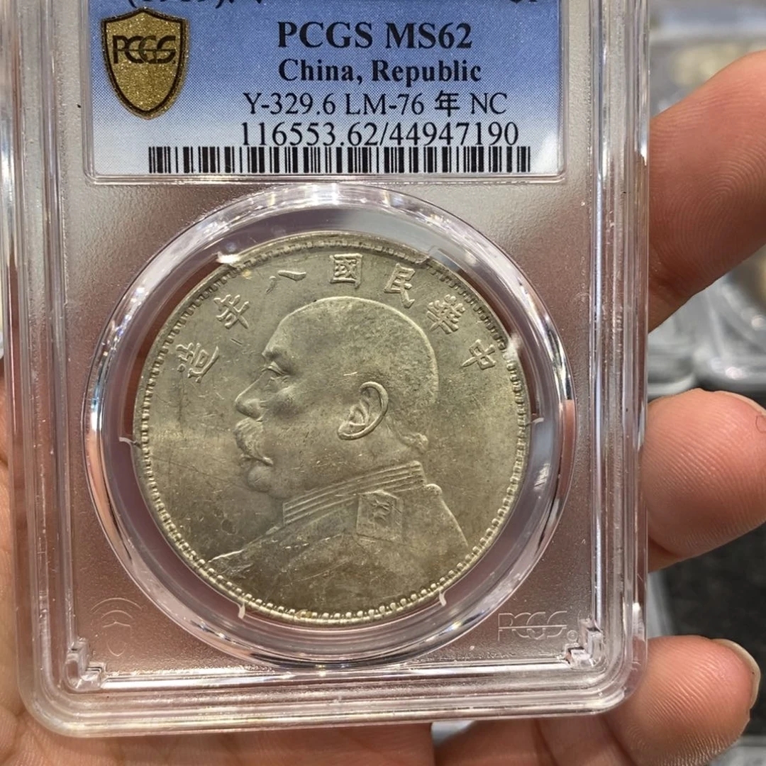 银Pcgs62八年深打曝光7190