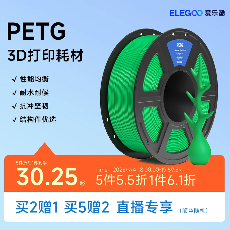 【直播】爱乐酷3D打印耗材petg 1.75mm高韧耐化耐候适用多种打印机