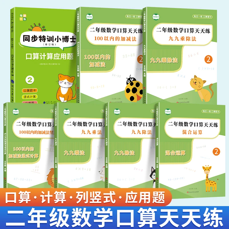 二年级数学口算天天练100以内加减法竖式计算乘法除法混合运算