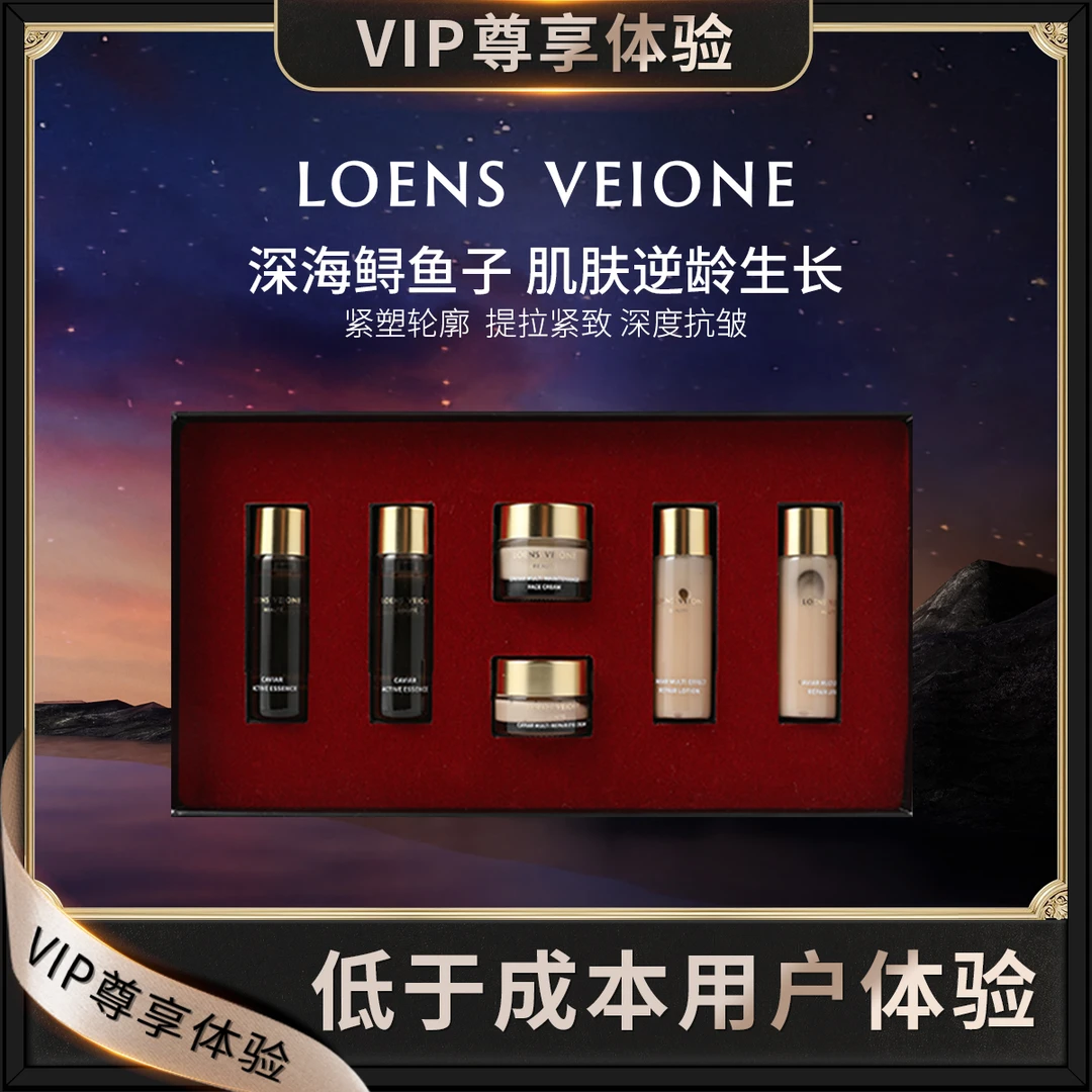 【使命体验至臻套盒】LOENS VEIONE鲟鱼子睿智系列+乳+面霜+眼霜