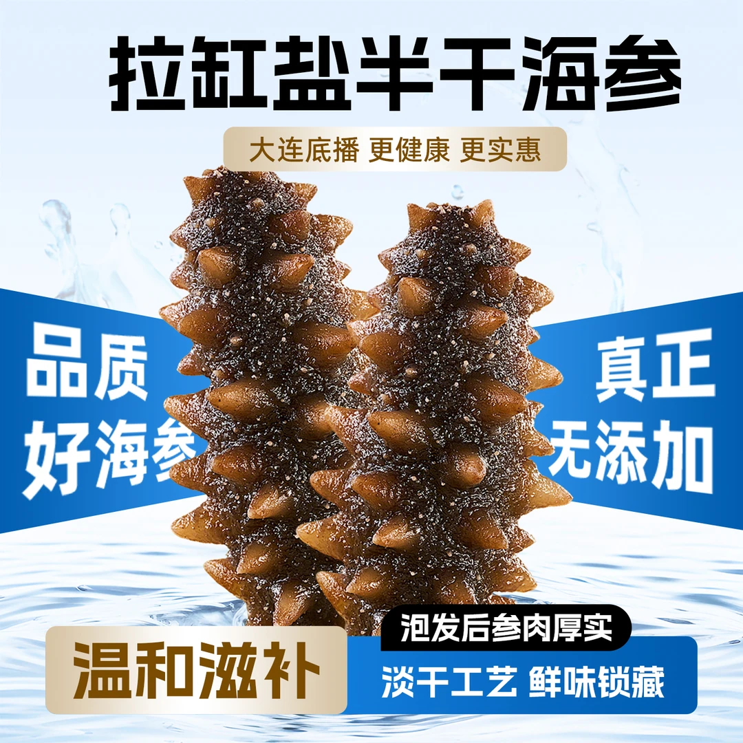 【大火半干】拉缸盐锁住海参酶活性辽刺参21-40头左右海参大连刺参