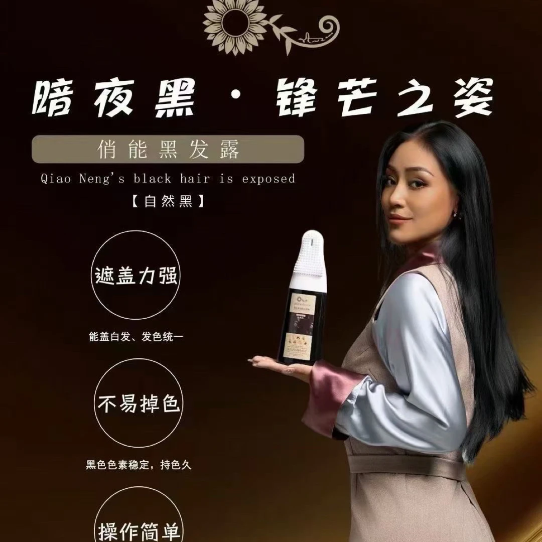 俏能黑发露(自然黑)