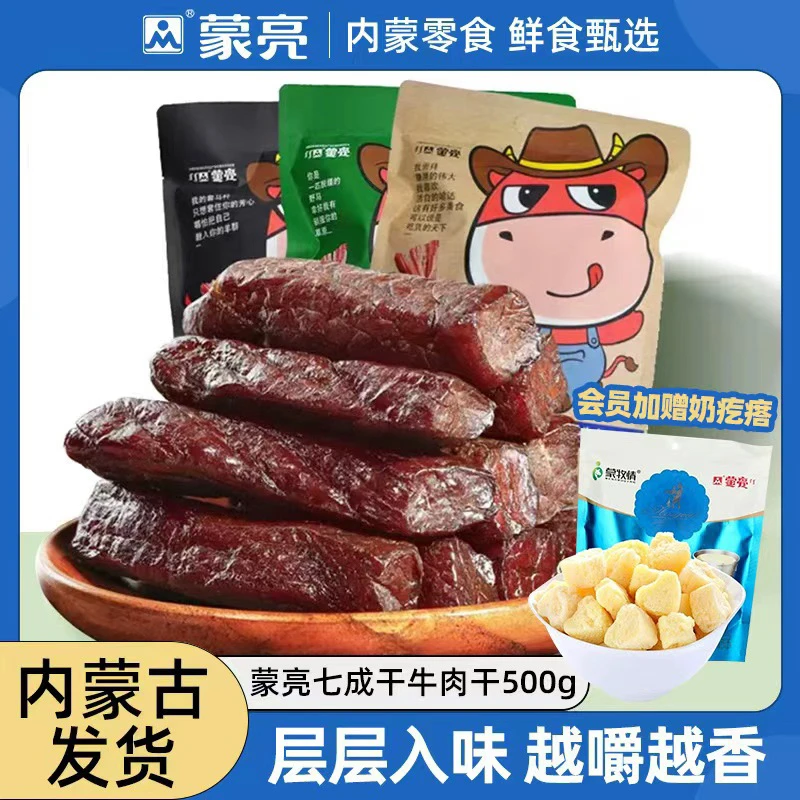 【源产地工厂直发】内蒙特产手撕风干牛肉干500g真牛肉解馋追剧零食