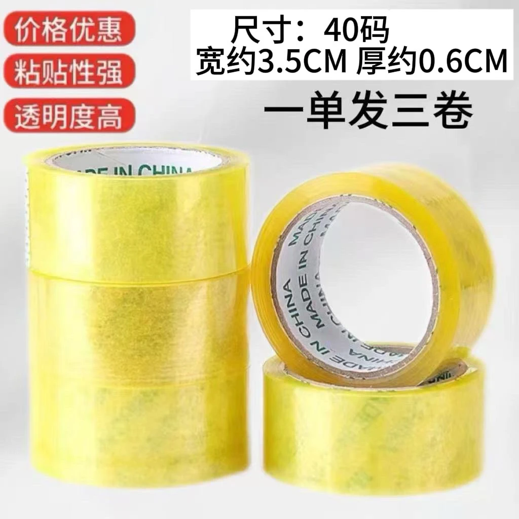 【到手3卷】家用透明胶带胶布防水高粘度封箱胶带快递胶带高粘度