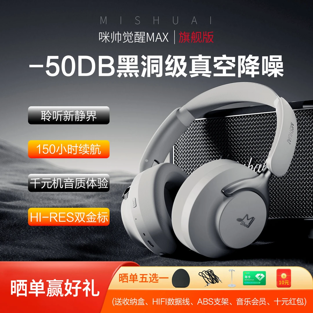 咪帅觉醒MAX头戴式耳机蓝牙主动降噪超长续航高音质隔音2025新款
