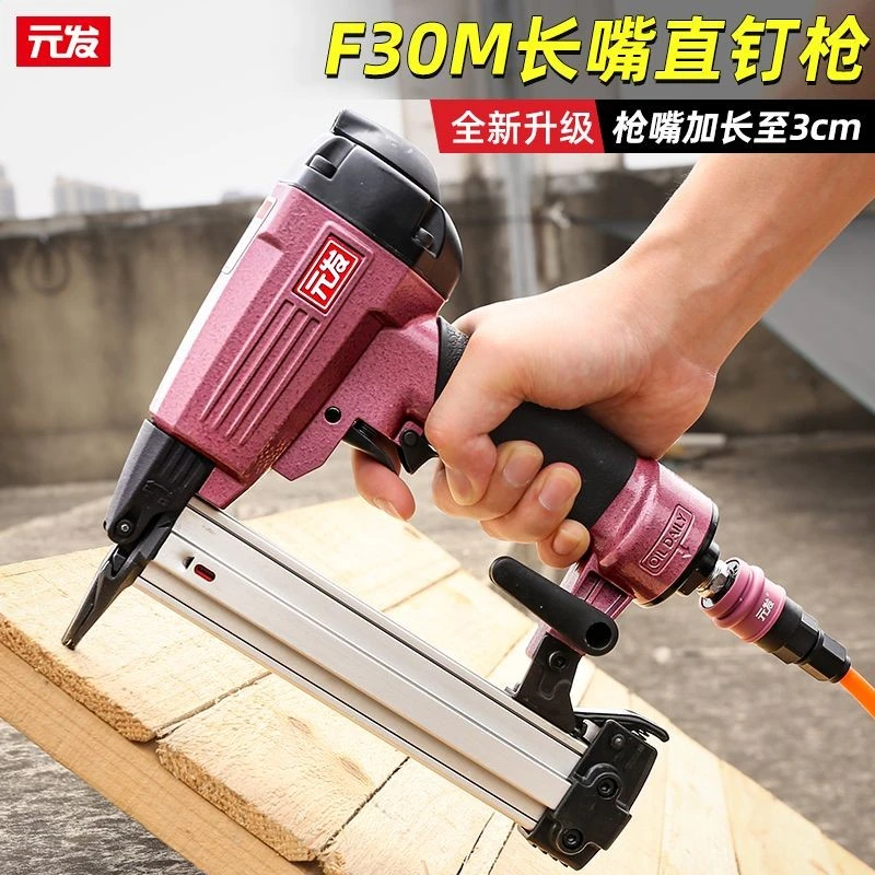 元发长嘴30直钉枪新款 F30气钉枪装修不卡钉直排钉枪 木工打钉枪
