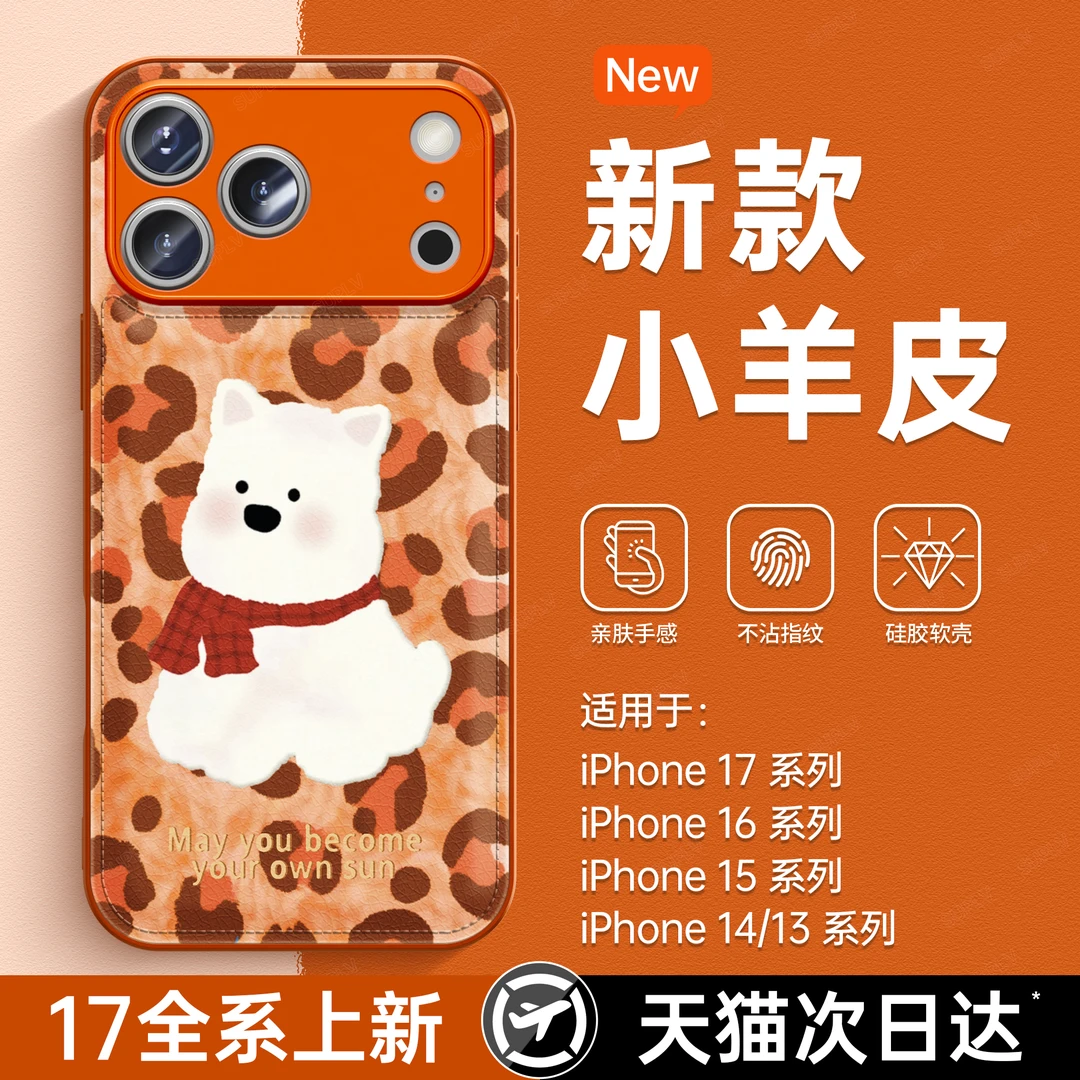 适用苹果17/16/15/14/13/12/11promax可爱豹纹西高地全包手机壳