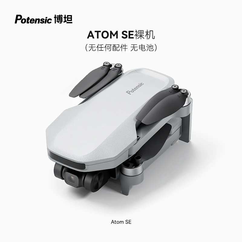 博坦无人机ATOM SE单轴云台无人机裸机（无任何配件无电池智能）
