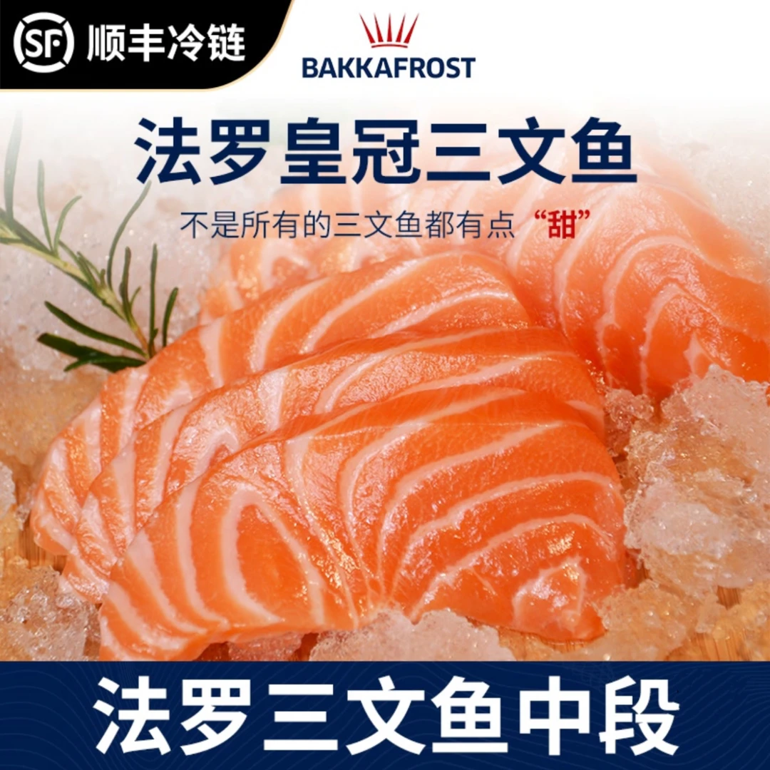 【法罗皇冠三文鱼400克】冰鲜现切刺身三文鱼400克