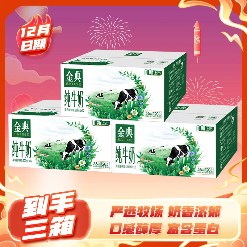 3箱【12月日期】【送礼袋】金典纯牛奶200ml*12盒整箱囤货送礼纯牛奶