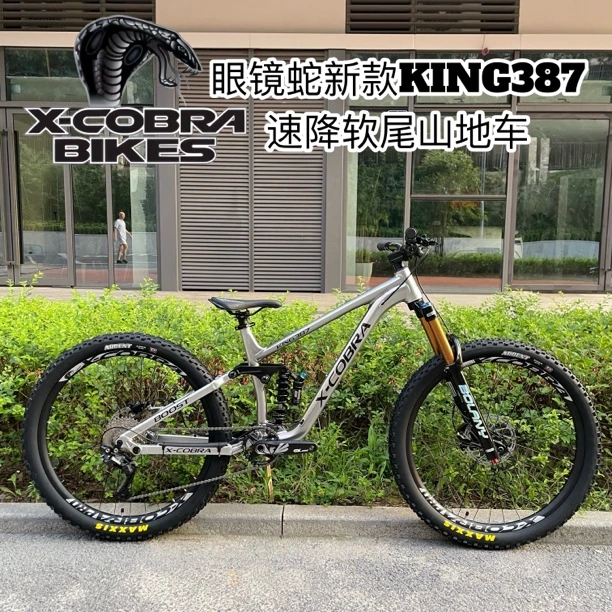 正品眼镜蛇KING387软尾变速减震软尾速降山地车越野成人青少年
