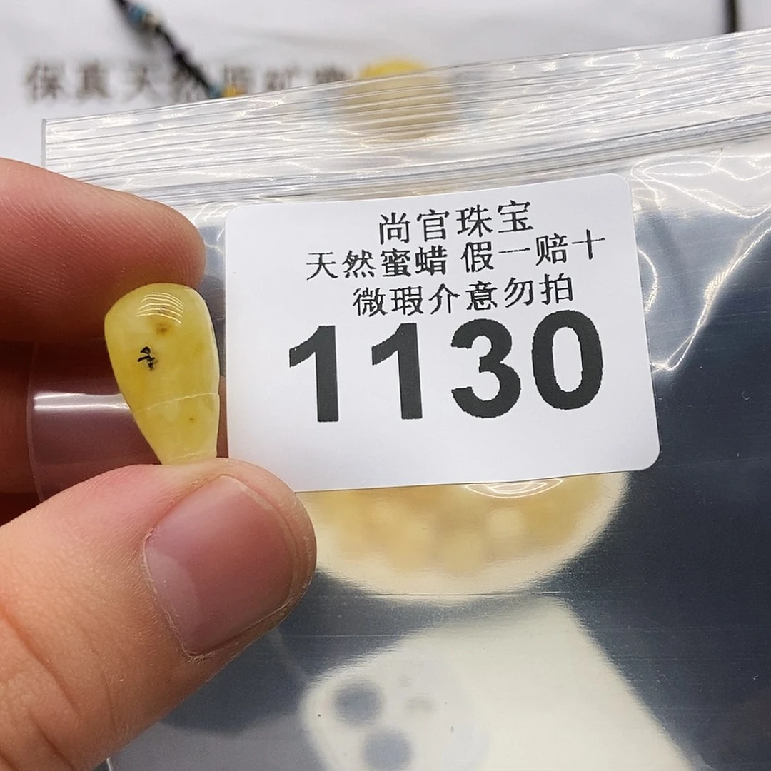 未镶嵌琥珀珠宝奇石1130