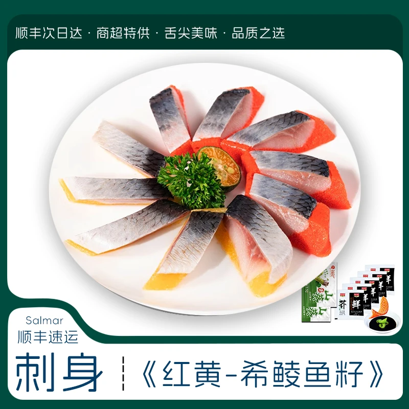 即食【希鲮鱼籽刺身4条】 西鲮鱼刺身寿司料理 三文鱼刺身伴侣