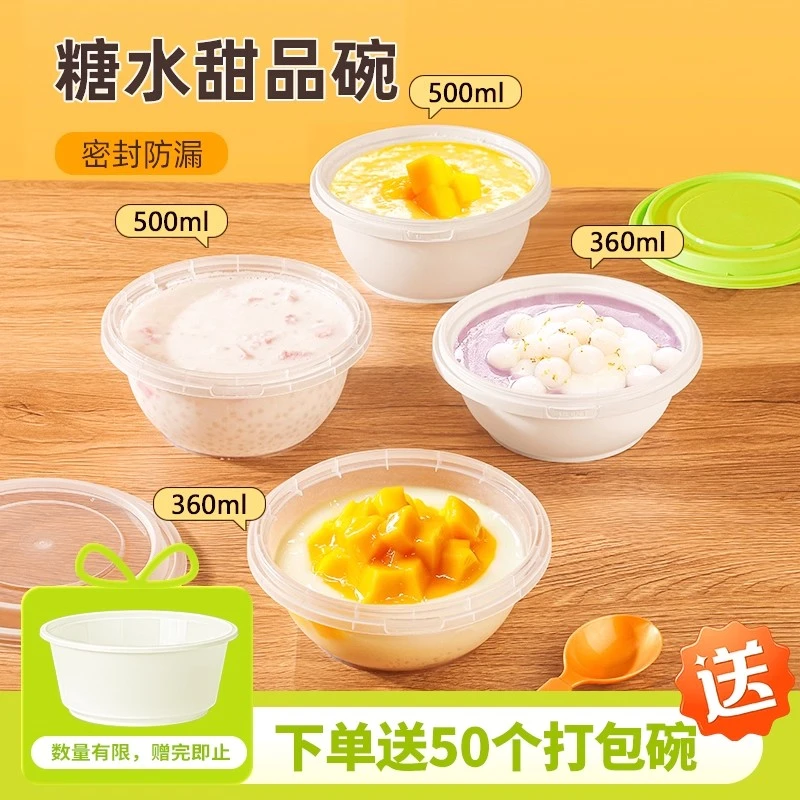 赛卓一次性打包盒糖水甜品碗外卖龟苓膏冰豆花500ml塑料餐盒圆形