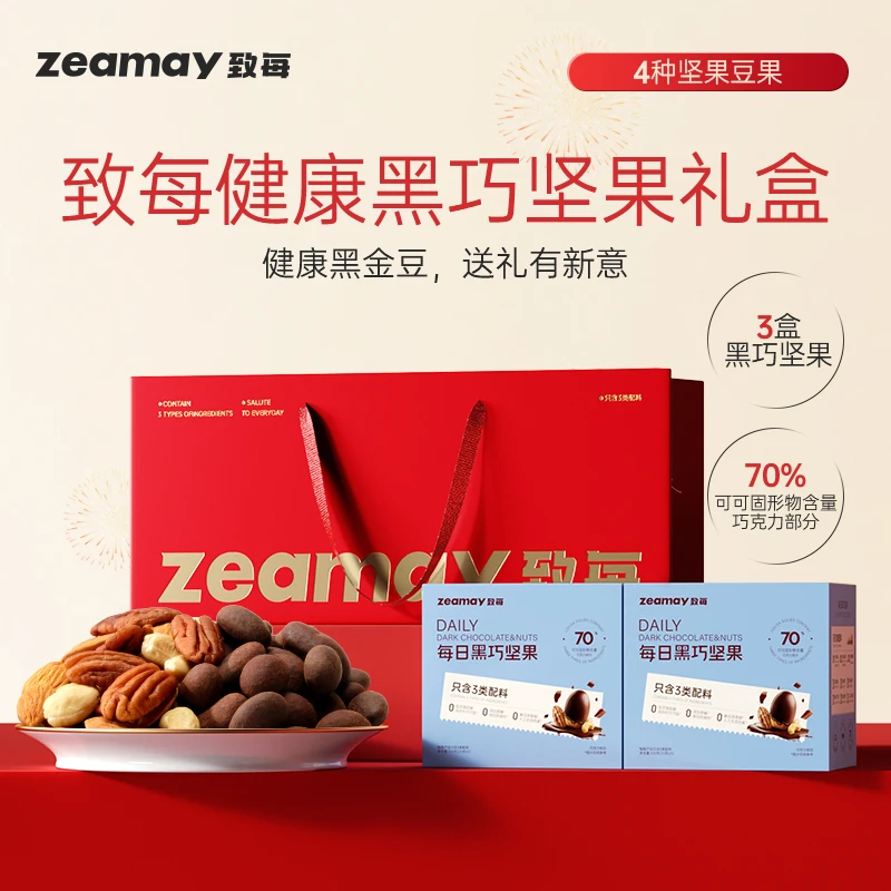 致每巧遇坚果礼盒100%黑巧 70%黑巧 临期出清 24年7月生产D