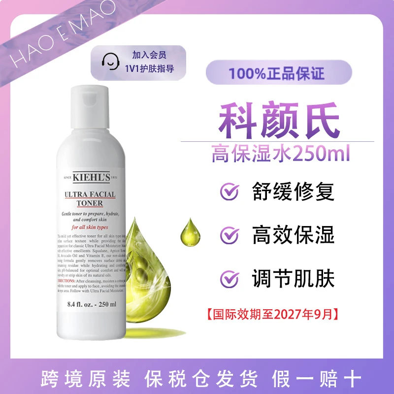 KIEHL'S/科颜氏高保湿水250ml精华水保湿补水修护平衡水油滋润