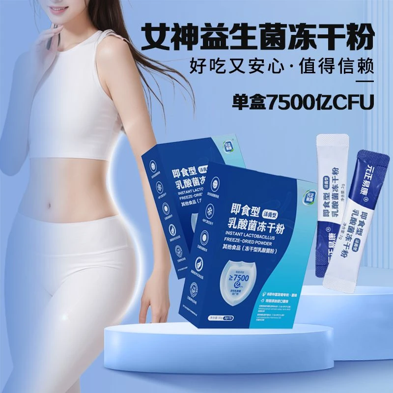 【拍3发5】顺丰冷链发货7500亿活菌益生菌饭后必备肠道益生元无蔗糖