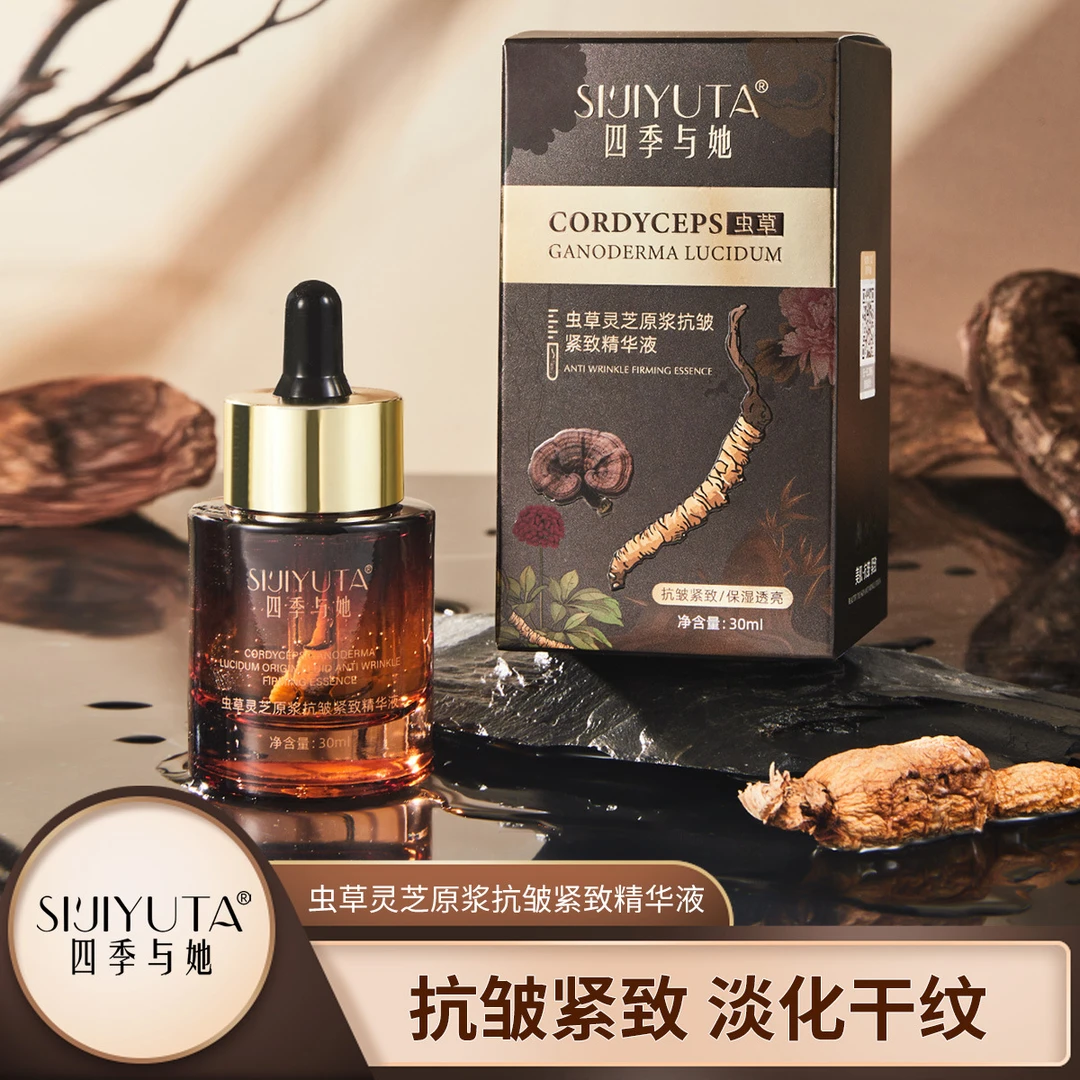 【院线专供】虫草灵芝原浆精华光感油保湿补水抗皱紧致淡化细纹