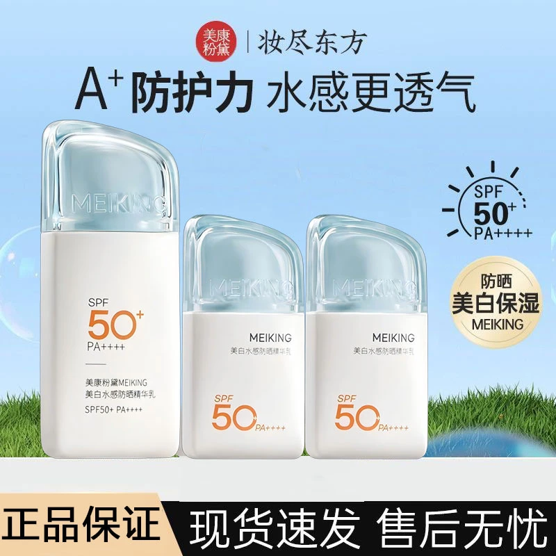 【到手3瓶】美康粉黛水感防晒乳美白清爽持久高倍spf50夏季防紫外线