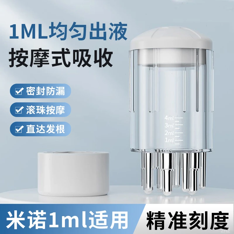 头皮米诺上药头部地尔1ml滚珠按摩梳头发液导液米诺上药上药器