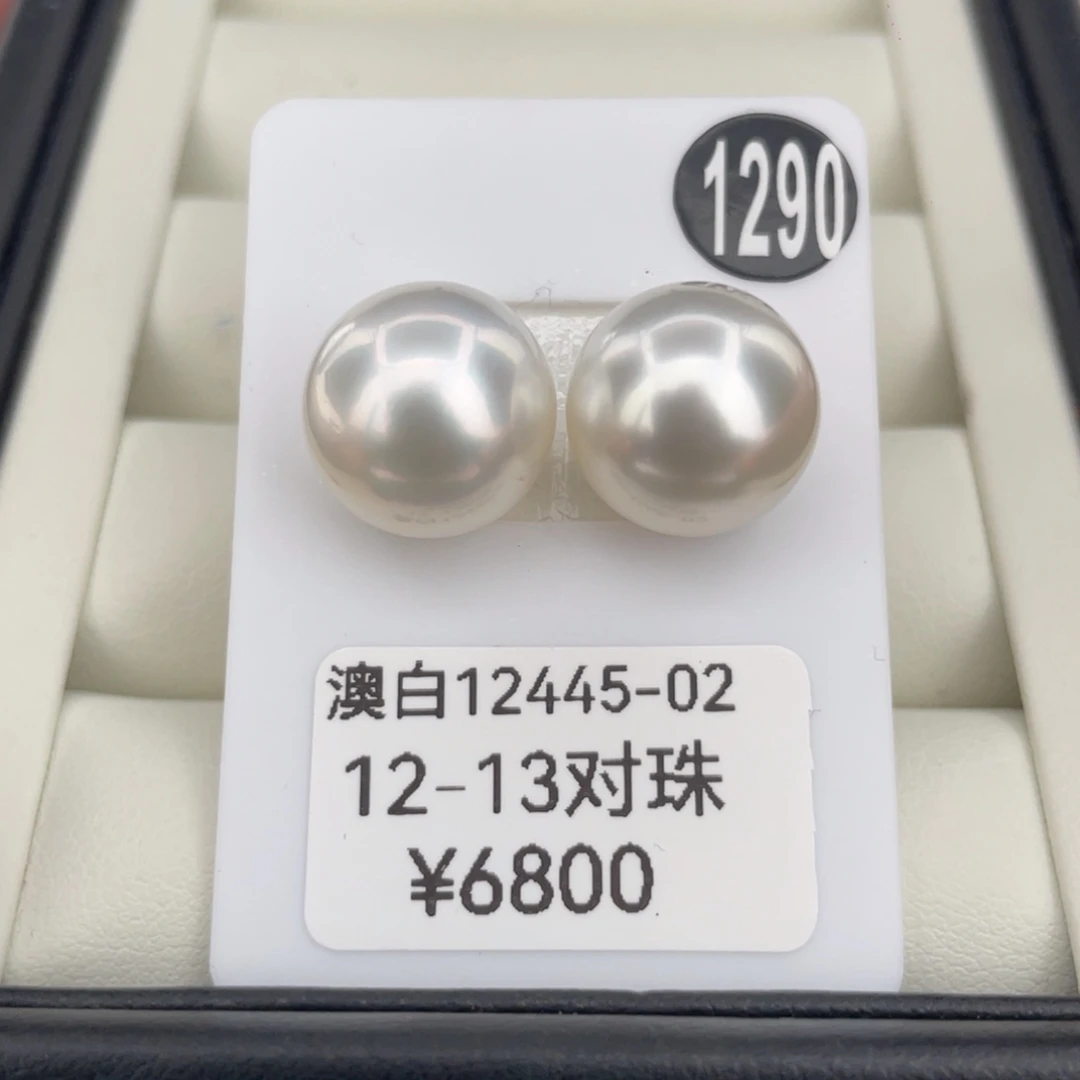 定制海水珍珠未镶嵌裸珠澳白对珠12+ 顺