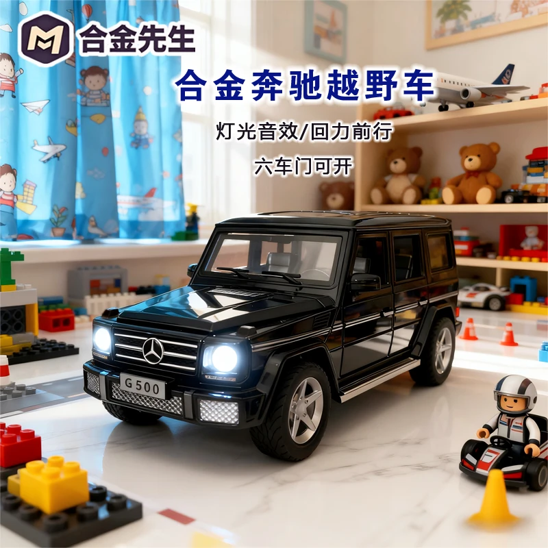 合金奔驰G500越野车回力声光6开门科学实验玩具