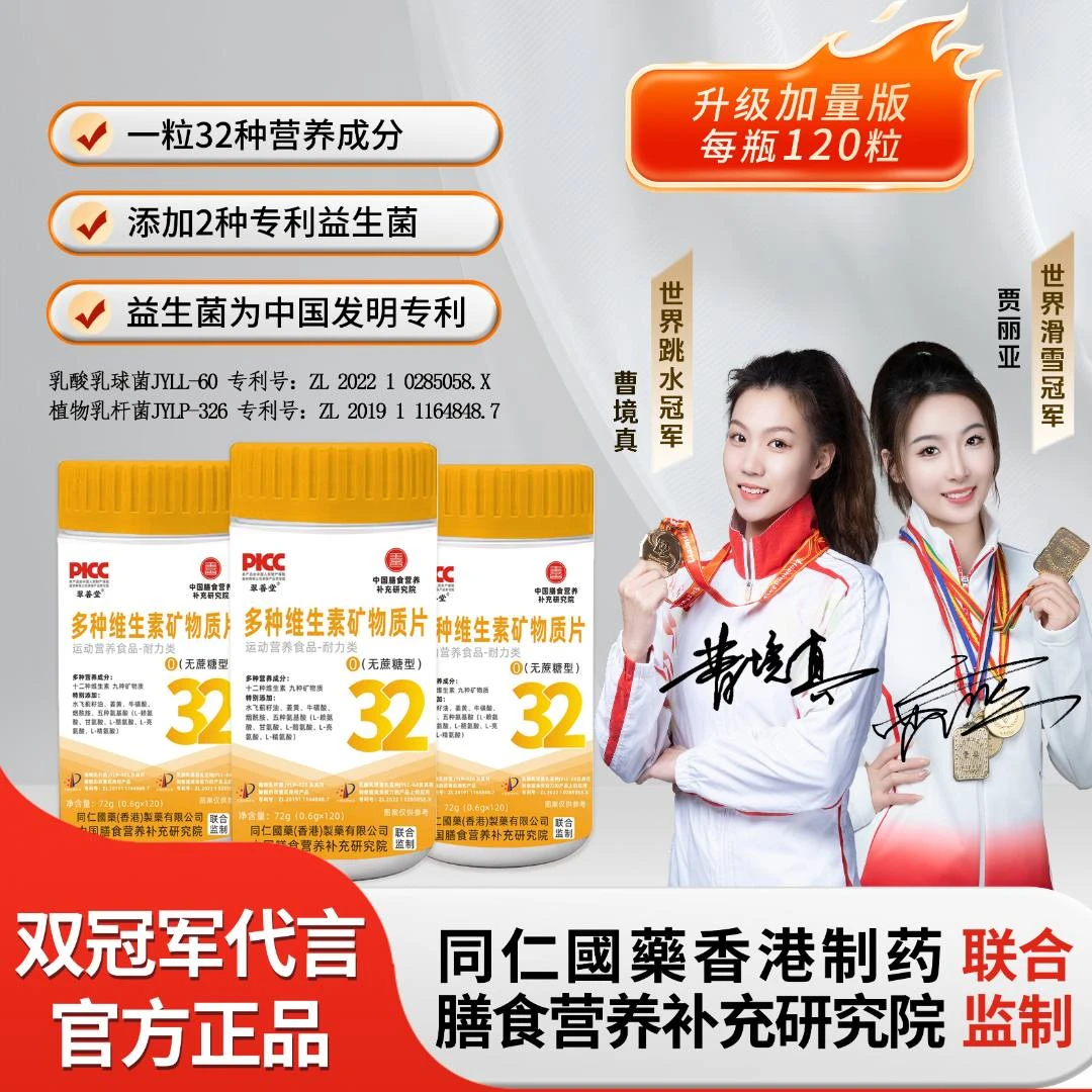 【拍1发3】多种维生素矿物质片VB水飞蓟姜黄男女士多维片120粒/瓶