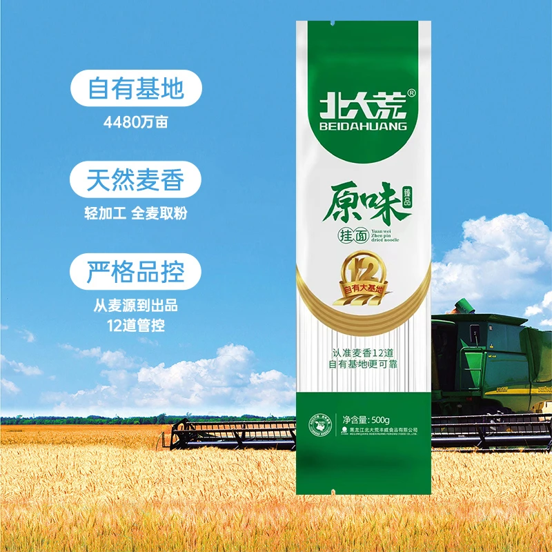 北大荒 原味臻品挂面500g*5袋 黑土地小麦粉速食面条X