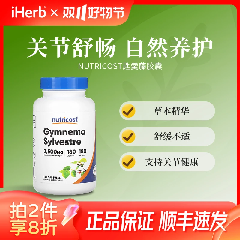 Nutricost匙羹藤胶囊