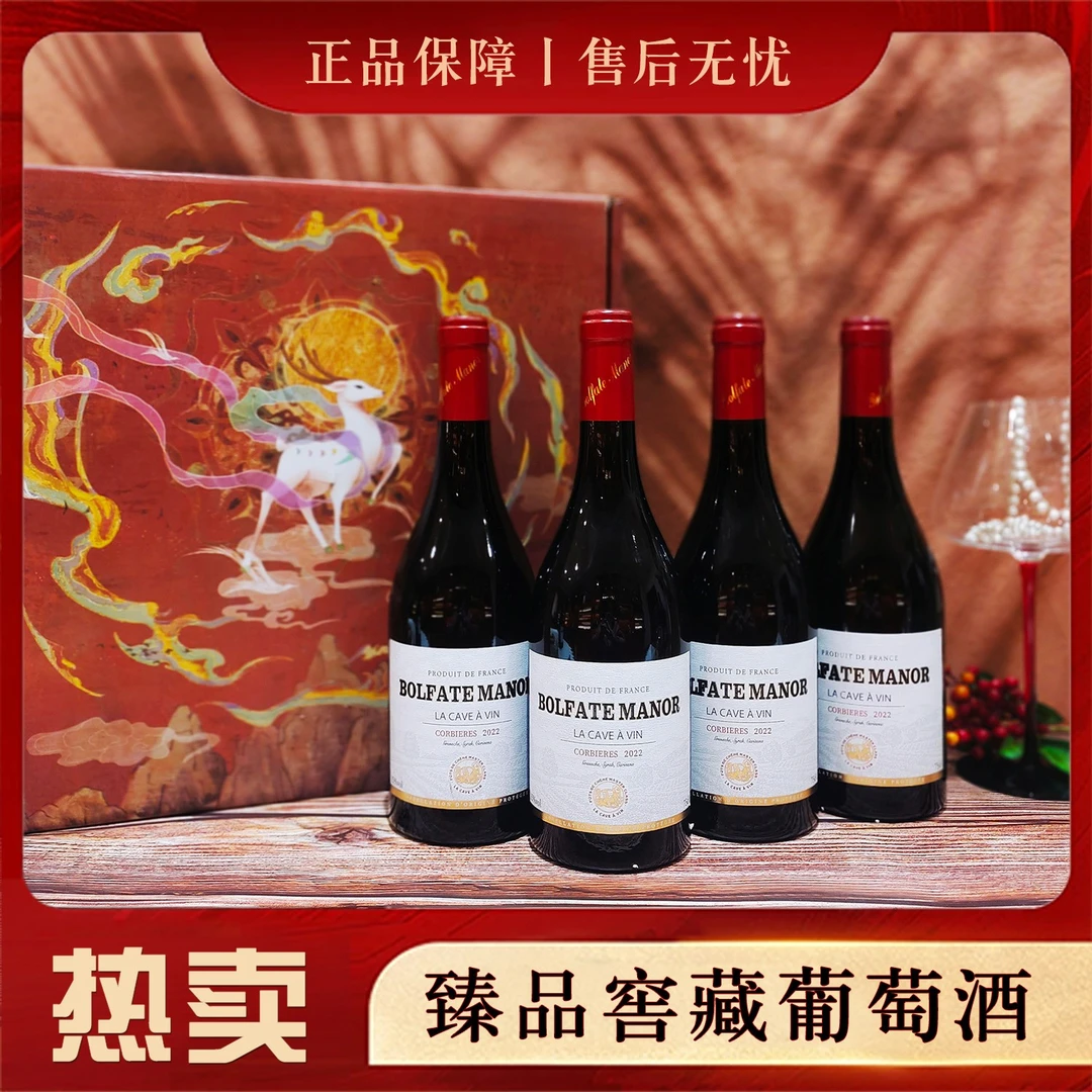 【老板娘专享】臻品窖藏波尔法特干红葡萄酒好酒15度750ml柔顺好酒