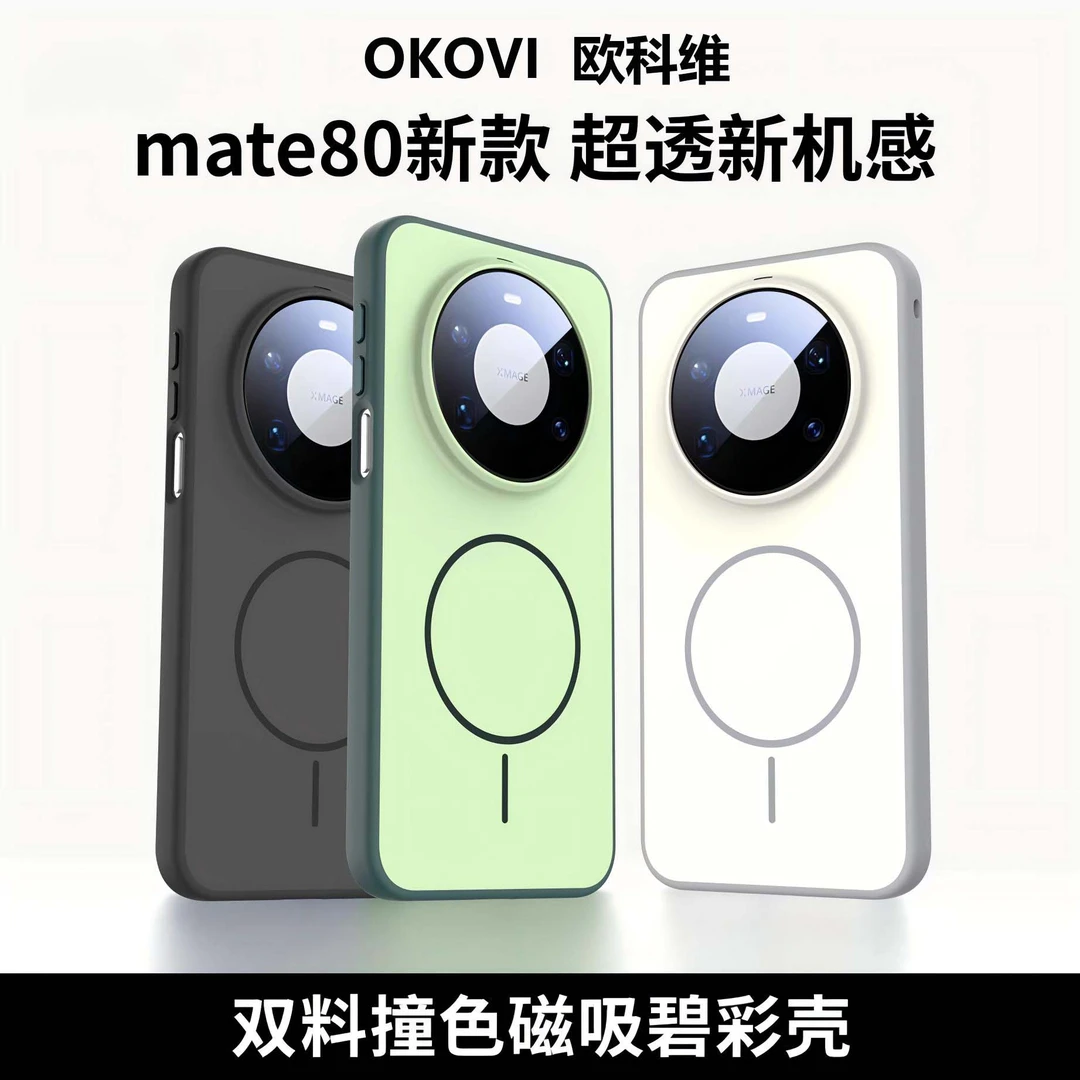 欧科维碧彩壳适用华为mate80手机壳80pm/rs保护套70/pro+/优享版