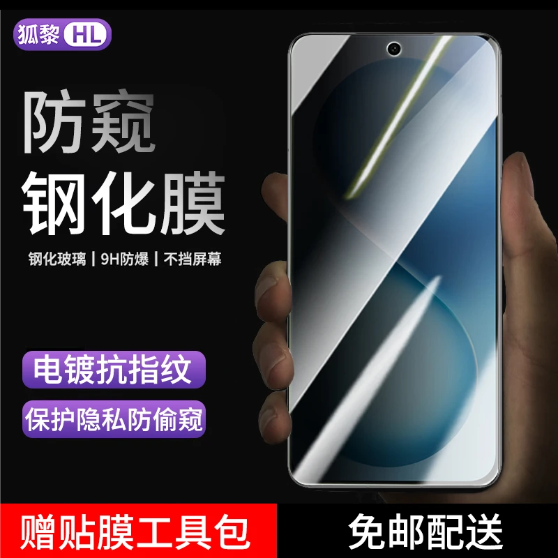 适用vivo S30Promini钢化膜防窥vivos30promini手机膜抗蓝光贴膜