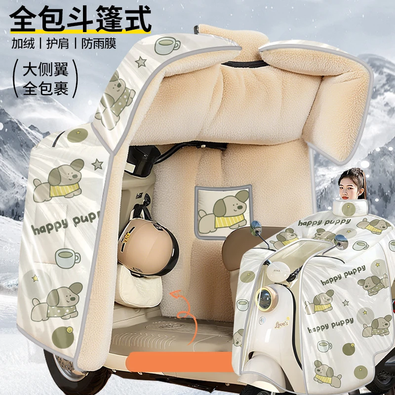 【覆膜防暴雨】电动车挡风被冬季加绒加厚全包斗篷式钢化膜挡风被