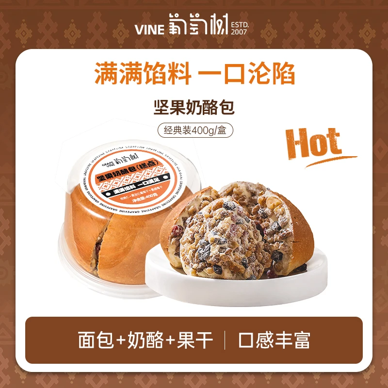 【葡萄树】坚果奶酪包原制干酪美味特产醇香奶酪面包400g/盒