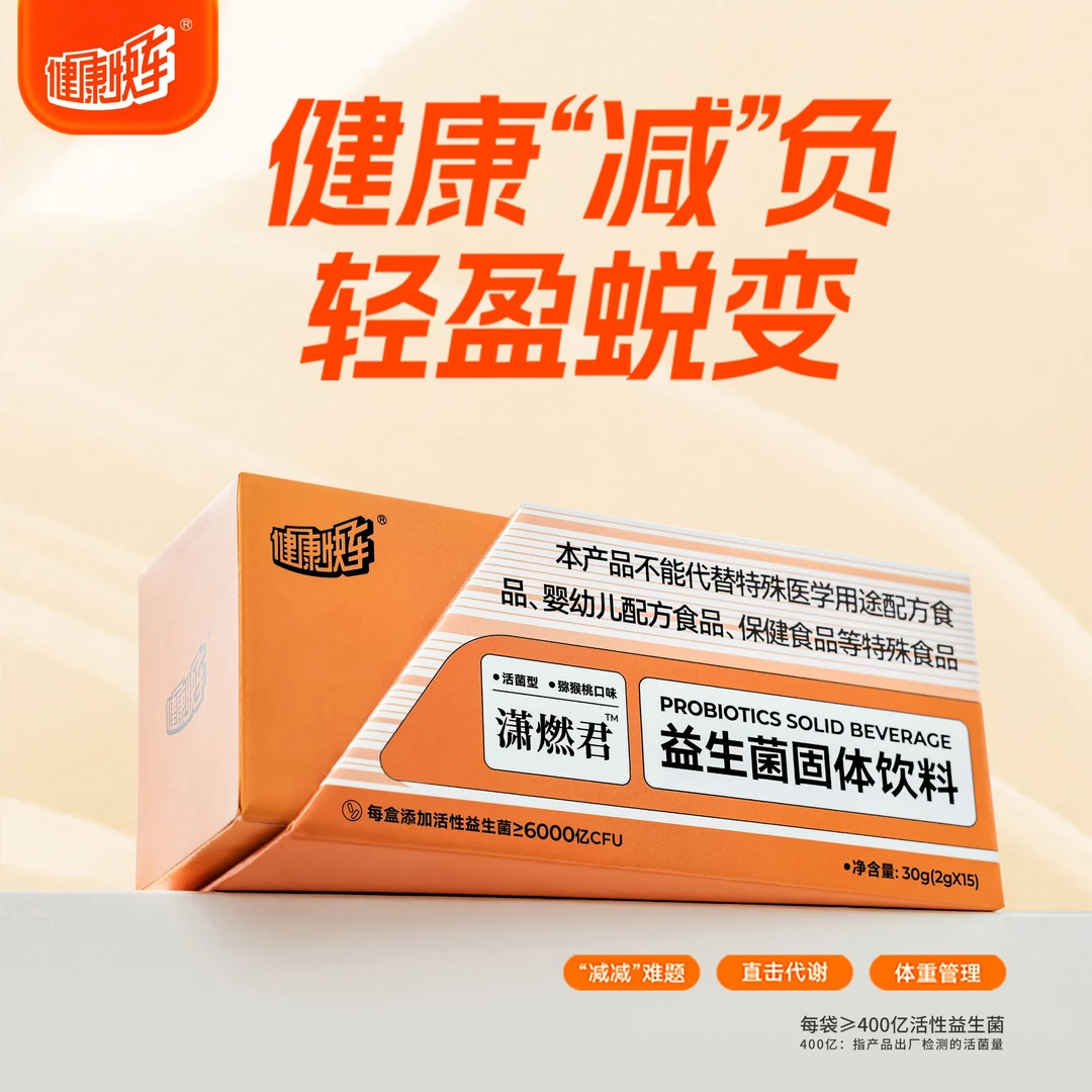 【专属】潇燃君益生菌乳酸菌白芸豆益生菌排燃排燃代谢粉懒人专用