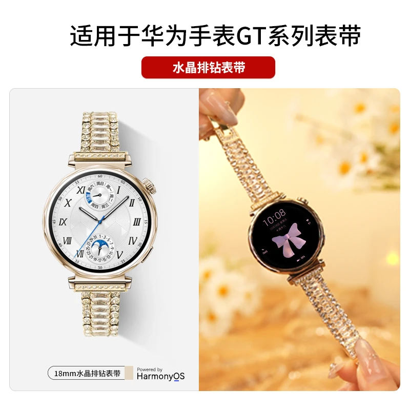 适用华为手表GT5/GT5pro/4女款18MM小香风高级细边水晶镶钻表带